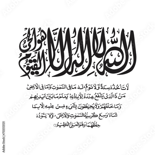 Ayet ul kursi arabic islamic ayet of quran in calligraphy photo