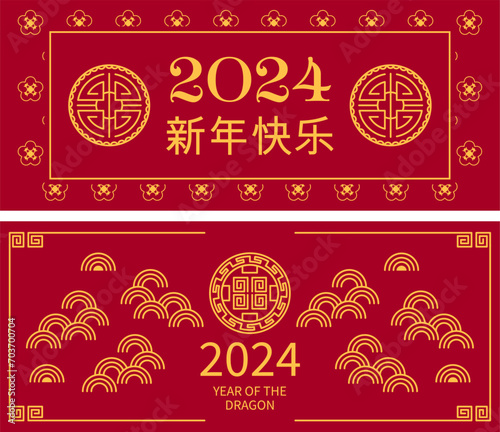 2024 Chinese New Year card or banner template.