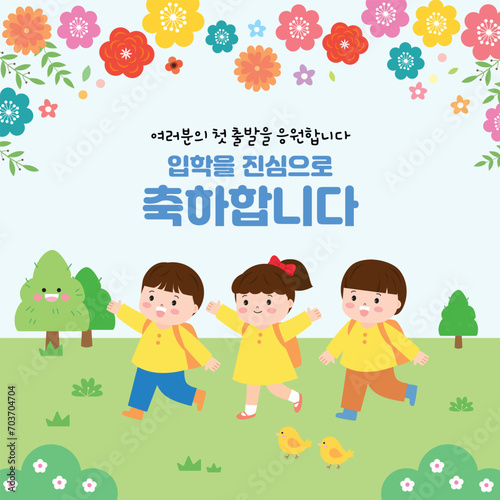 유치원 입학