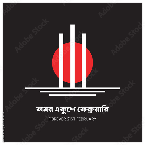 International Mother Language Day in Bangladesh, 21st February 1952 Illustration of Shaheed Minar, the Bengali words say 