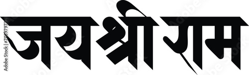  text written in Hindi Marathi Language, Jai Shri Rama (Hail Lord Rama) photo