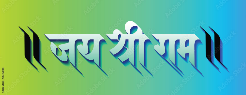 Text Written In Hindi Marathi Language Jai Shri Rama Hail Lord Rama 