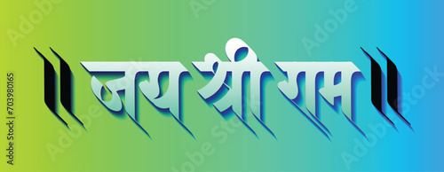  text written in Hindi Marathi Language, Jai Shri Rama (Hail Lord Rama) photo