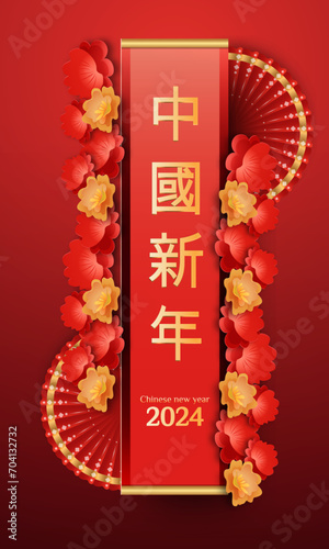 Chinese New Year 2024 3d background with lantern, red and gold flower, fan for banner, greeting card. (Chinese Translation: Chinese New Year)