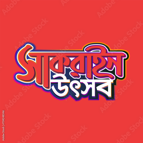 Sakrain Festival Bangla Typography