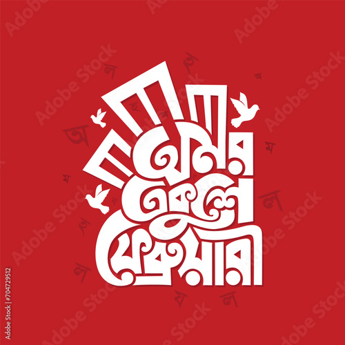 21 February International Mother Language Day Vector Illustration. Bengali holiday festival for martyrs. 21 February Bangla Typography and Calligraph Design. In Bangladesh, also called 'Shohid Dibosh'