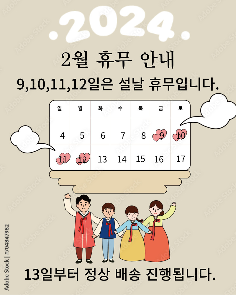 2024년 2월 달력, 2024년 2월 휴무 달력, 2024년 2월 휴무, 2월 달력, 2월 휴무 Stock ...