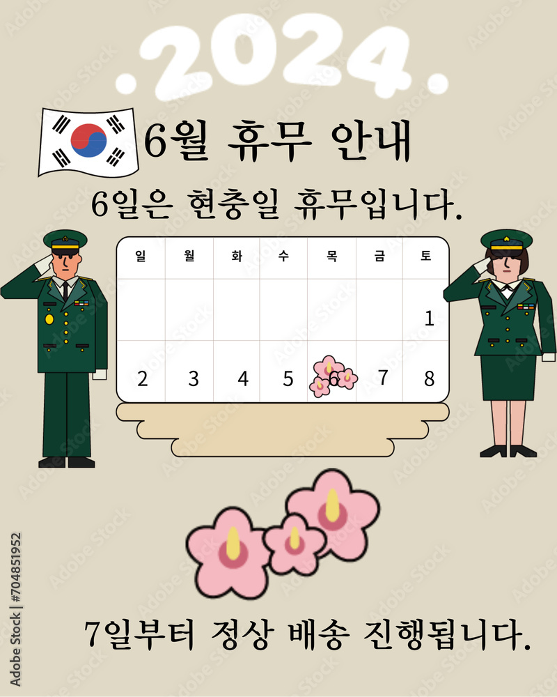 2024년 6월 달력, 2024년 6월 휴무 달력, 2024년 6월 휴무, 6월 달력, 6월 휴무, 6월 공휴일 Stock ...