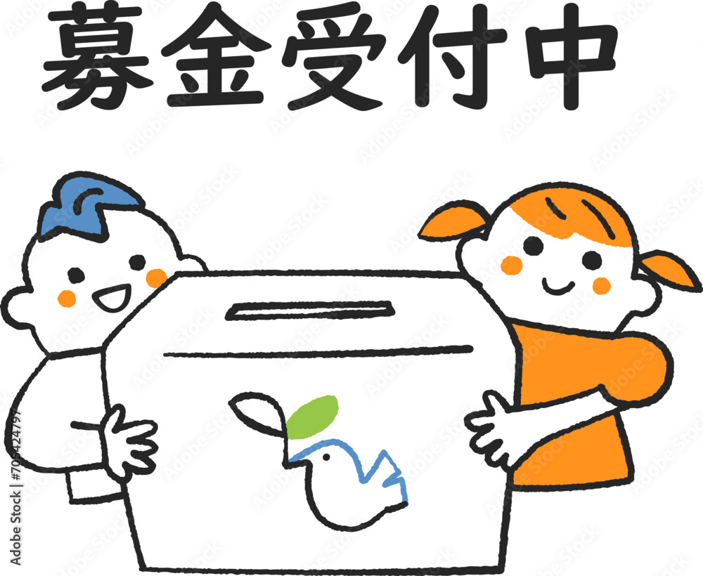 Fototapeta premium 若葉を加えた鳩の絵が描かれた募金箱を持った二人の子供 イラスト素材 