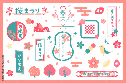 春イメージのフレーム・アイコン・イラストセット