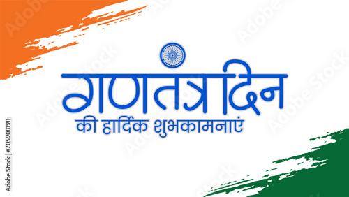 Tiranga, and City Lights Unite for Republic Day Festivities. Gantantra diwas with Intricate Hindi Calligraphy in Blue, Orange, and Green
