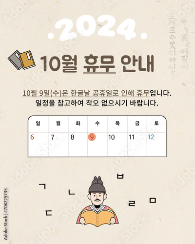 2024년 한글날 휴무 안내 배너