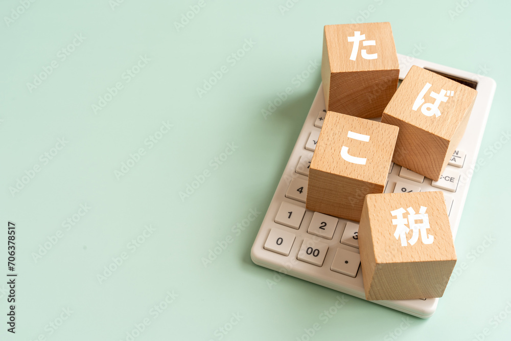 たばこ税の文字が入ったブロックと電卓 たばこ税の文字が入ったブロックと電卓