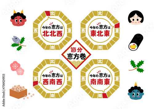 節分の恵方のイラストセット