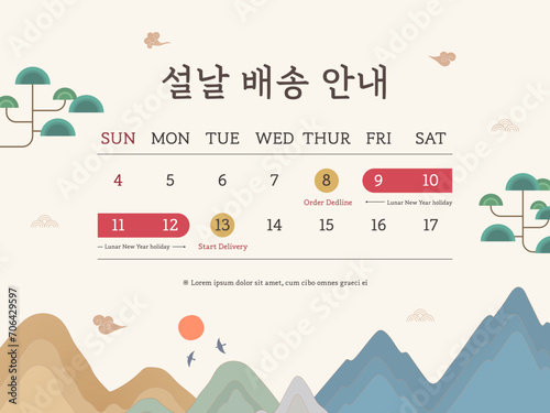 Korean lunar new year delivery schedule information. Korean Translation "lunar new year Delivery Information"

