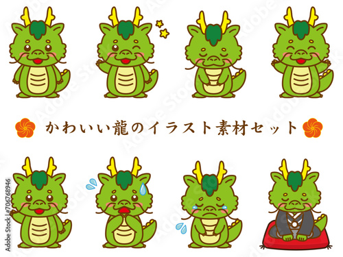 かわいらしい龍のベクターイラスト素材セット2
