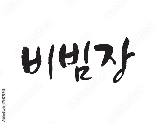 비빔장. Bibim, Sauce, Korea calligraphy word. Calligraphy in Korean.  