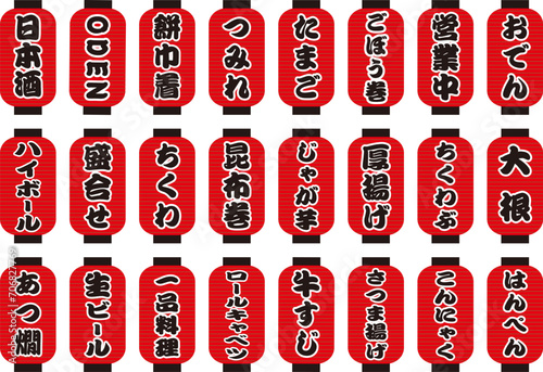 おでん　赤提灯セット