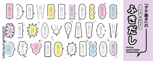 タテ書きのシンプルで使いやすい吹き出しセット