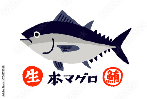 本マグロ【鮪】の手描きイラスト
