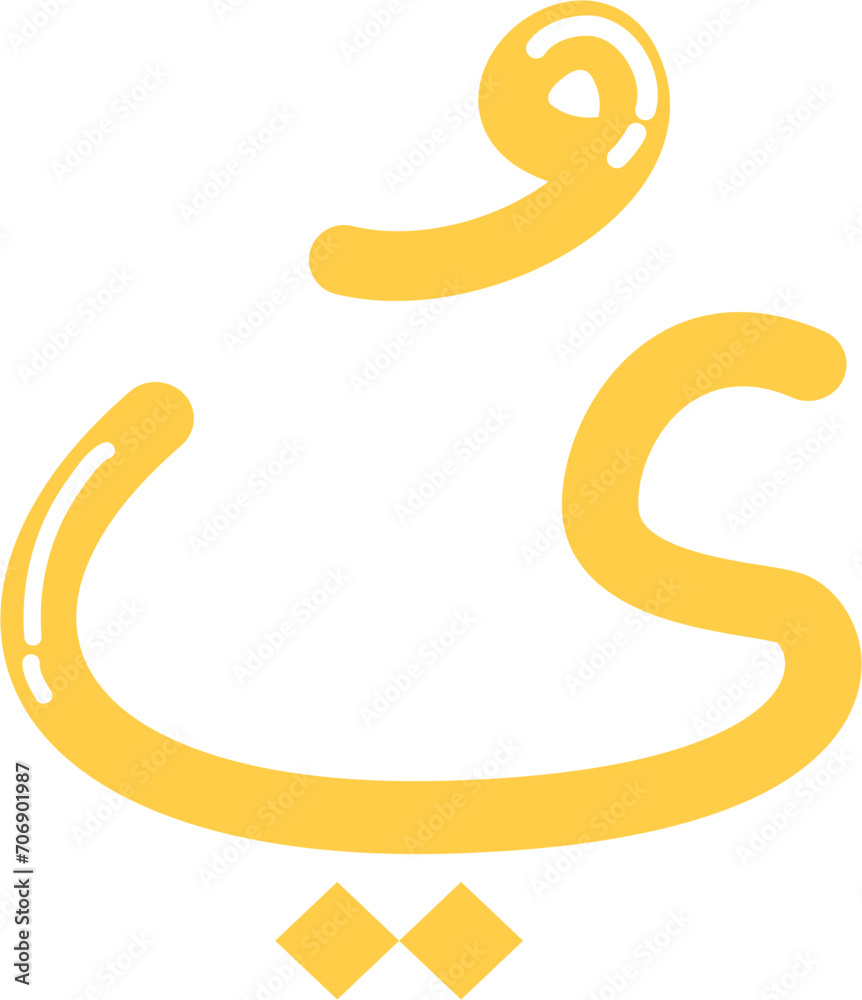 Ya Arabic Alphabet Ya Arabic Alphabet