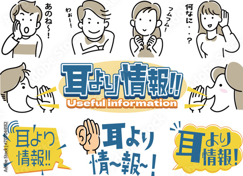 耳より情報　イラスト素材セット