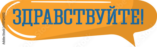 Russian greeting in speech bubble, text means hello . Communication and conversation concept vector illustration.
