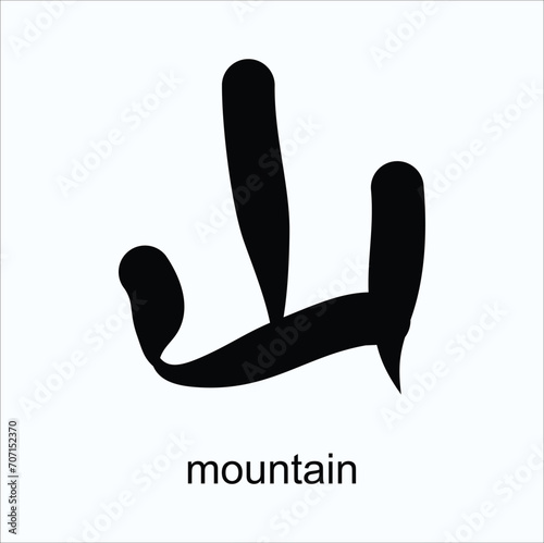 mountain with hanzi 山 (shani) meaning is mountain. vector design illustration. Eps 10 photo
