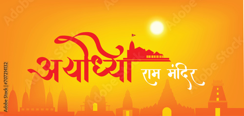 Ram Mandir Temple in Ayodhya birth place Lord Rama vector poster
