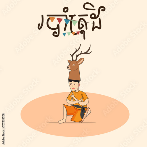 Rombam Trod Khmer vector cambodia dance new year