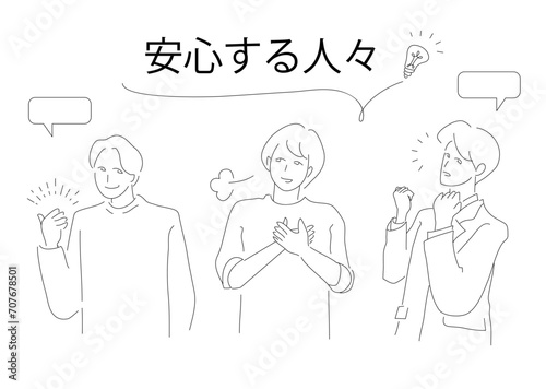 people who feel safe_reaction_illust