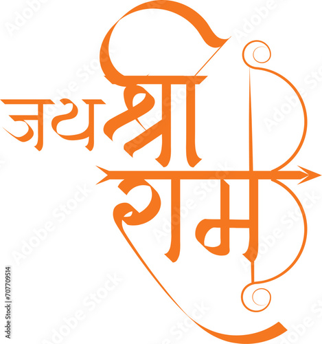 Jay Shree Ram Marathi calligraphy