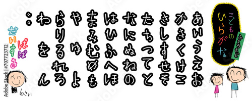 小さい子供が描いた、袋文字のひらがなとイラスト