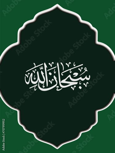 Luxurious vector Background with Calligraphy, which means most holy is Allah