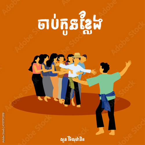 khmer new year traditional game vector, Khmer typography of to catch a kite (chab kon khleng)