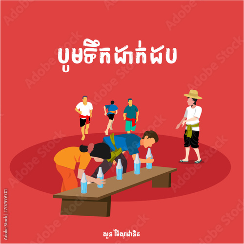 Khmer typography of water in the bottle (BomTek DakDob) khmer new year traditional game vector