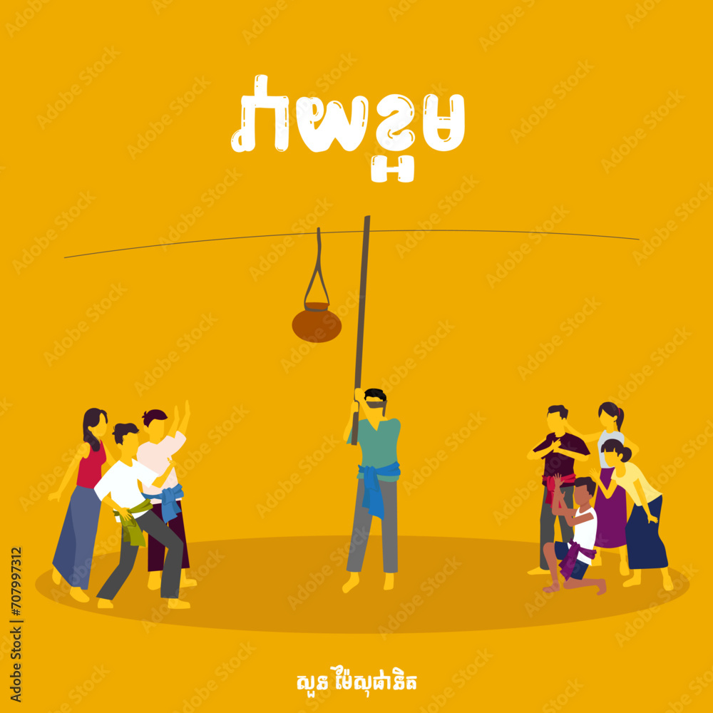 Fotografia khmer new year traditional game vector vai k'orm