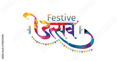Utsav logo design. Festival modern colorful Utsav Indian hindi calligraphy typography concept and background.