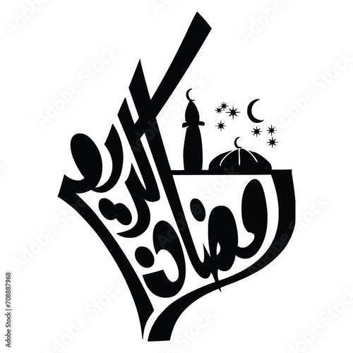 ramadan kareem urdu calligraphy , ramazan  calligraphy ( رمضان کریم ) , islamic month calligraphy