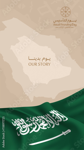 Saudi Arabia Founding Day, (Translation of Arabic text: founding day).