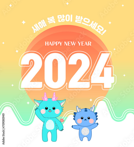 청룡의 새해 인사