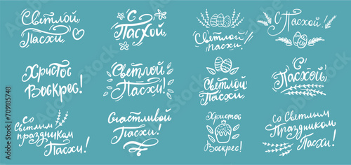 Vector collection of handwritten inscriptions in Russian with the holiday of Easter, hand-drawn in the style of doodles