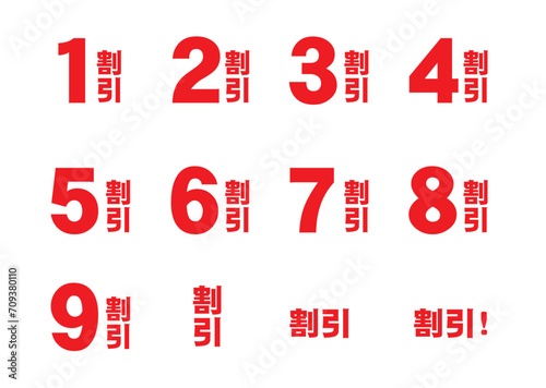赤色の割引表示数字POPセット