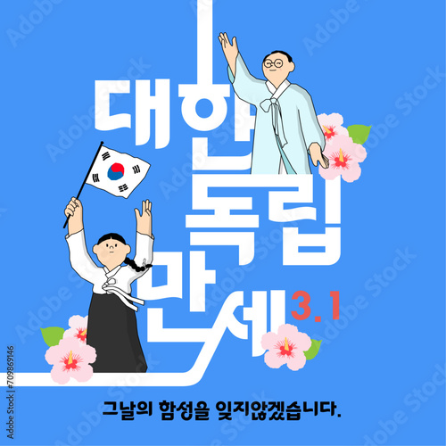 삼일절,대한독립만세 부르는 유관순,김구 캐릭터