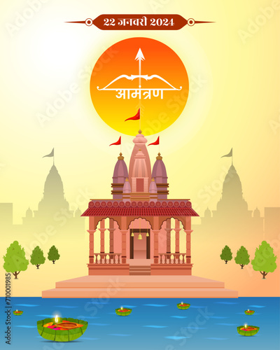 Ram Mandir Ayodhya invitation card with Hindi lettering Ram aa rahe hain means Ram is coming.