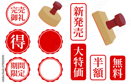 新発売や期間限定などの販促用スタンプセット