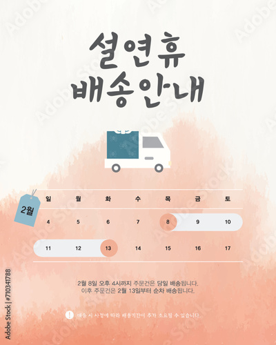 설연휴 공지 배너-수채화