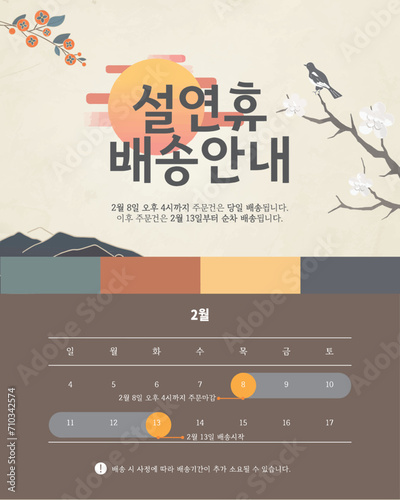 설연휴 공지 배너-따뜻함