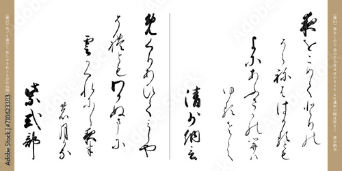 小倉百人一首の57番紫式部、62番清少納言の和歌、江戸時代の名筆
 photo