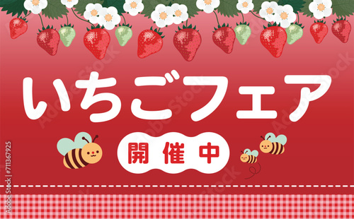 いちごフェアに最適ないちごやイチゴの花や苺の葉が描かれたコピースペースのある背景フレームの春素材